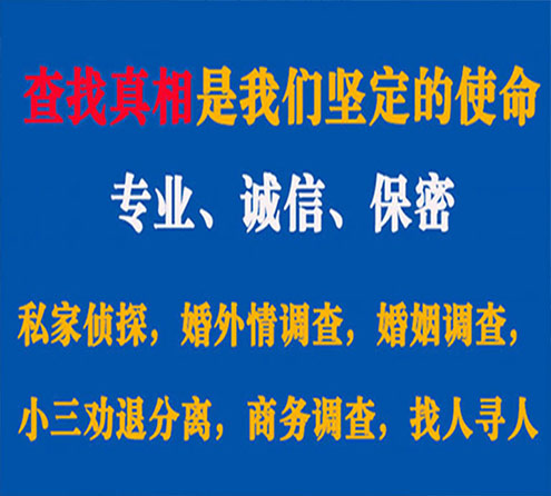 关于东港区缘探调查事务所